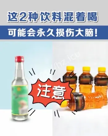 酒精能量饮料混合喝