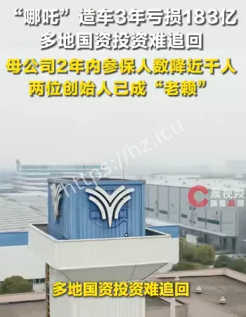 哪吒汽车创始人