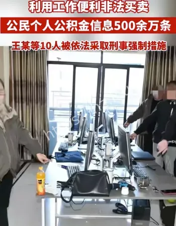 买卖公民个人信息案